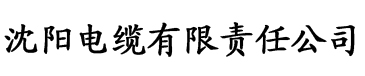 综合视频网电缆厂logo